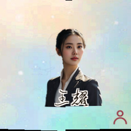 王耀